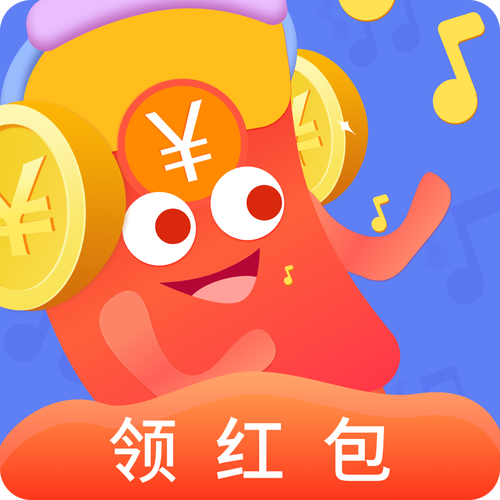 猜歌来赚钱领红包缩略图