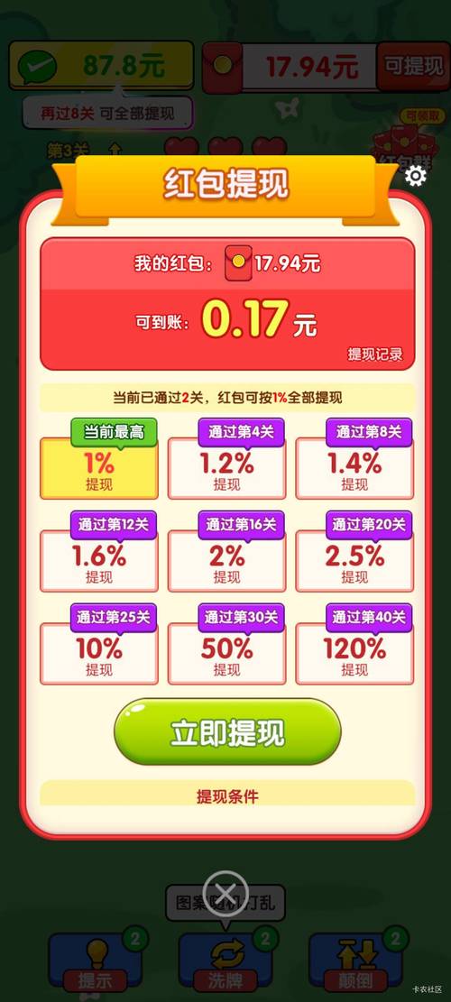 来玩连连看提现1缩略图