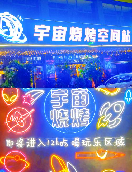 宇宙烧烤店赚钱版缩略图