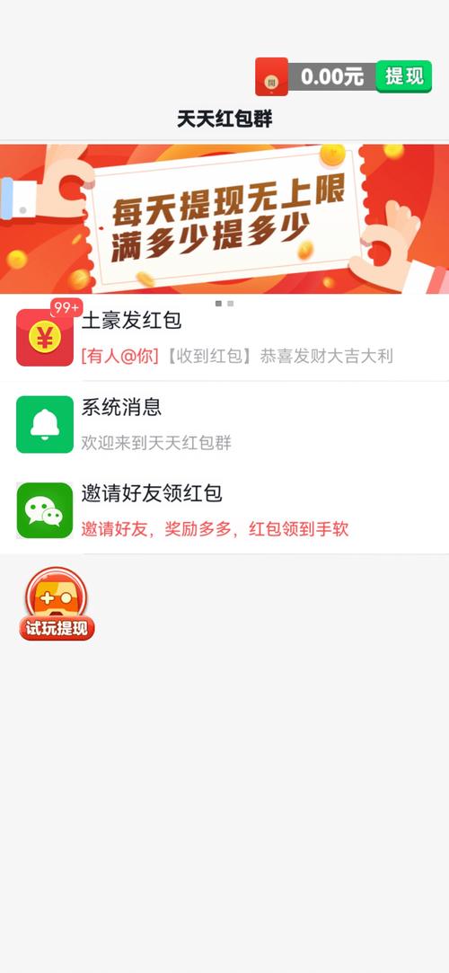 赚钱微信红包群红包版缩略图