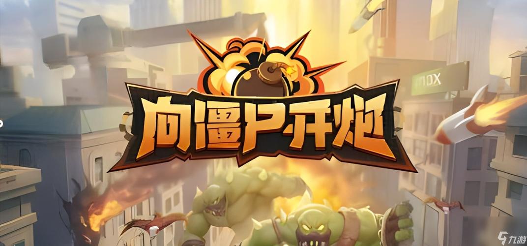 世界大炮游戏缩略图