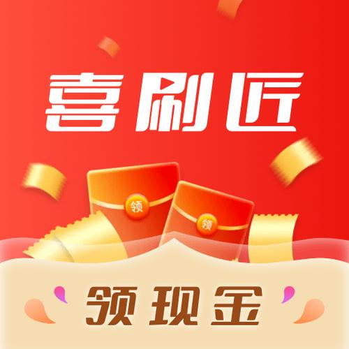 喜刷匠缩略图