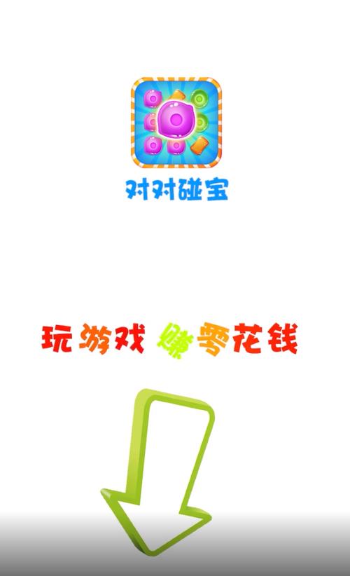 对对碰宝app红包版缩略图