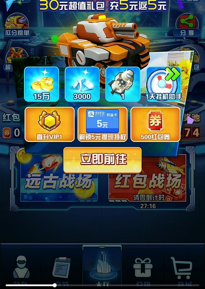 坦克向前冲赚钱版缩略图
