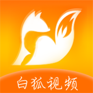 白狐视频最新官网版缩略图