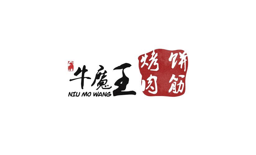 合成牛魔王正版缩略图
