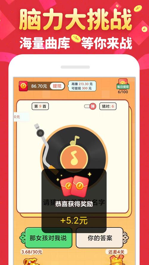 赏金达人猜歌红包缩略图