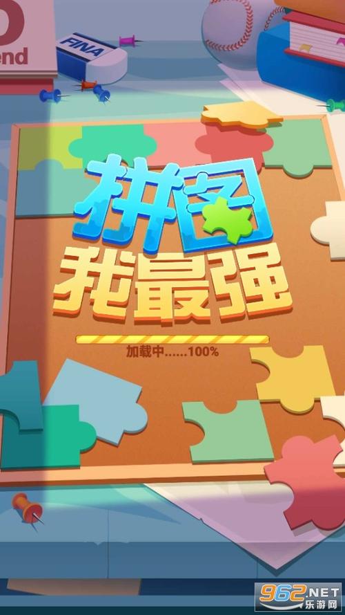 拼图我最强红包版缩略图