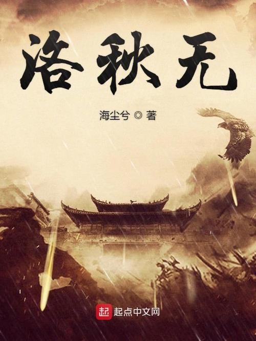 洛秋小说免费游戏截图