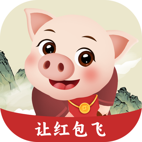 一起来养猪红包缩略图
