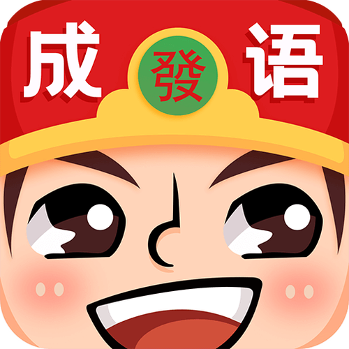 成语红包群官方缩略图