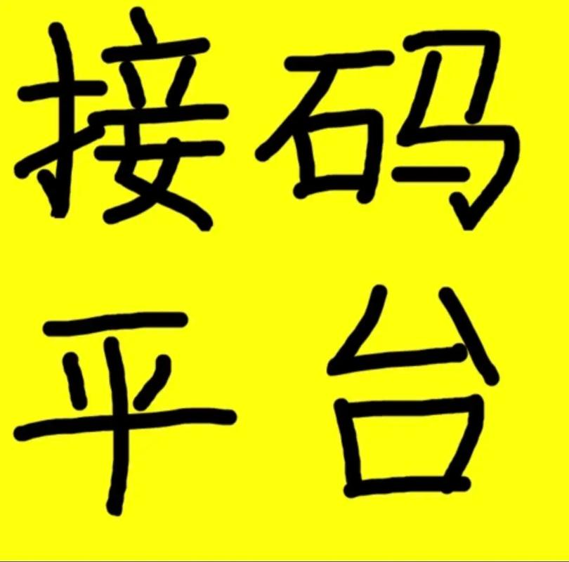 新码接码平台官网缩略图