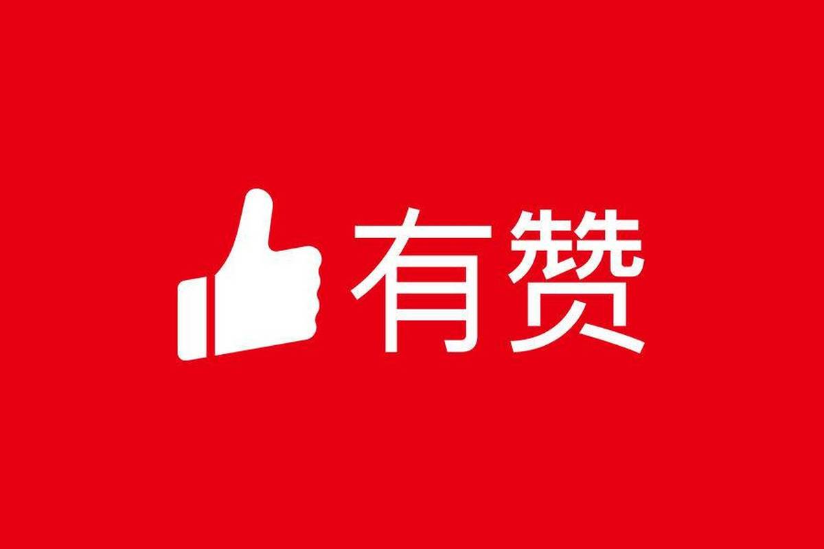 全民互赞点赞赚钱缩略图