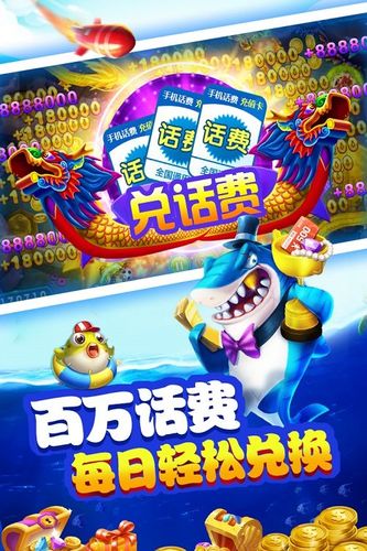 麦游捕鱼游戏截图