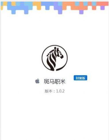 斑马职米兼职平台游戏截图