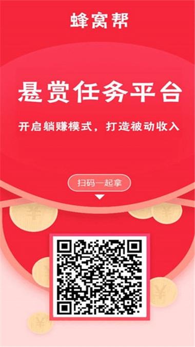 享帮悬赏平台V1.1.0