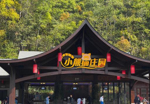 熊猫庄园缩略图