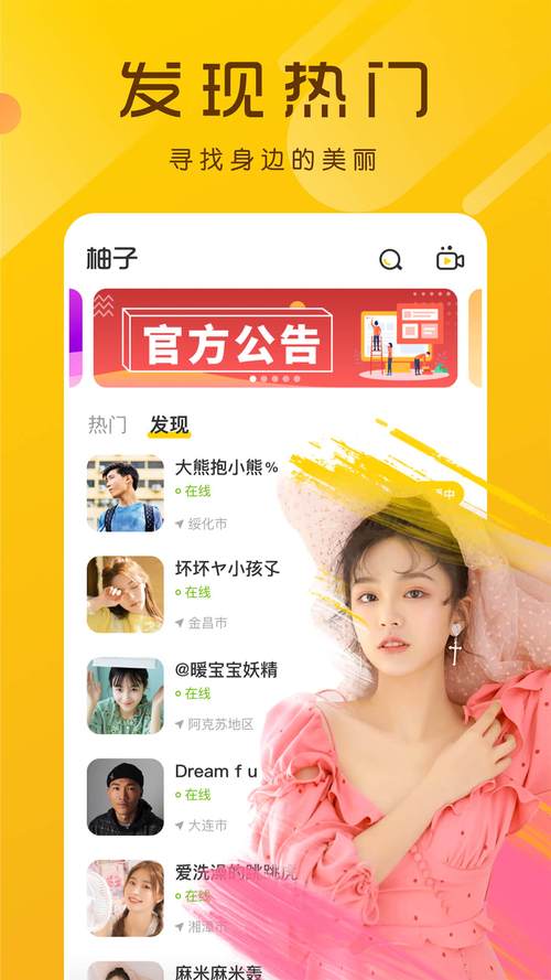 蜜柚直播软件app免费版游戏截图