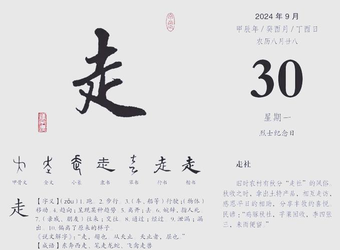 每日一走缩略图