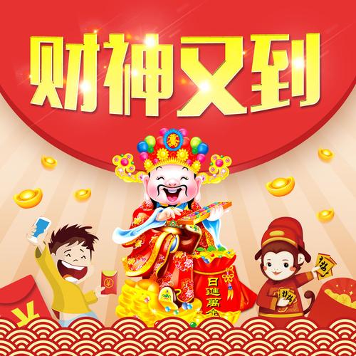 丰收财神爷2021红包版缩略图