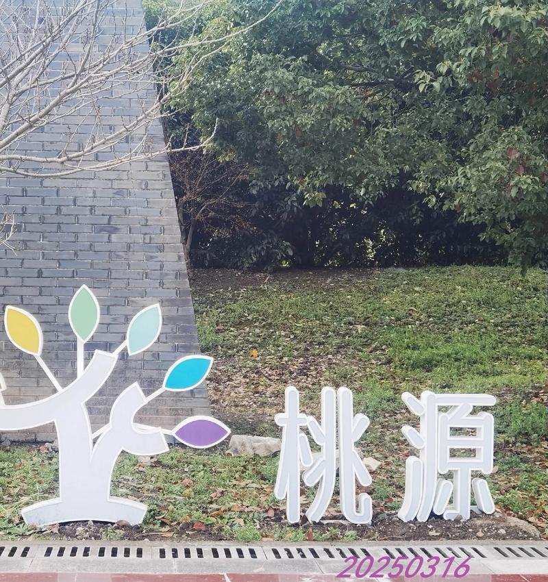 桃园小镇图标