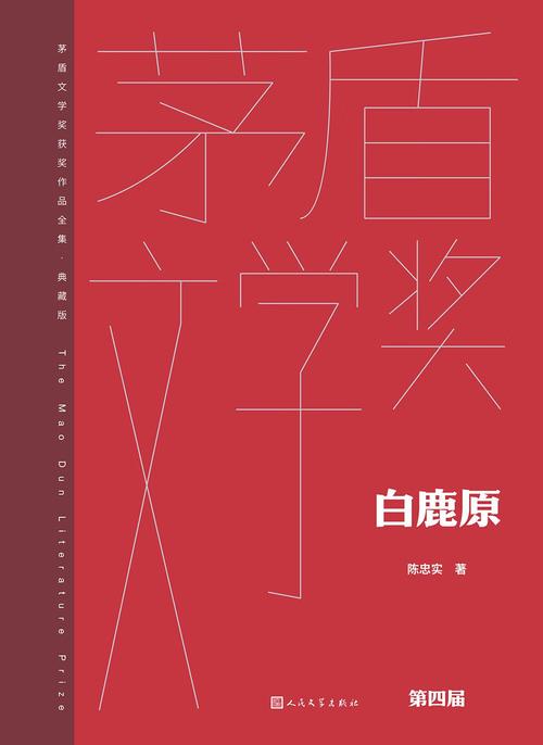 白鹿原小说原版完缩略图