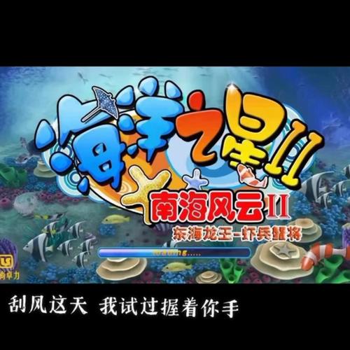 海洋之星2南海风云华为版游戏截图