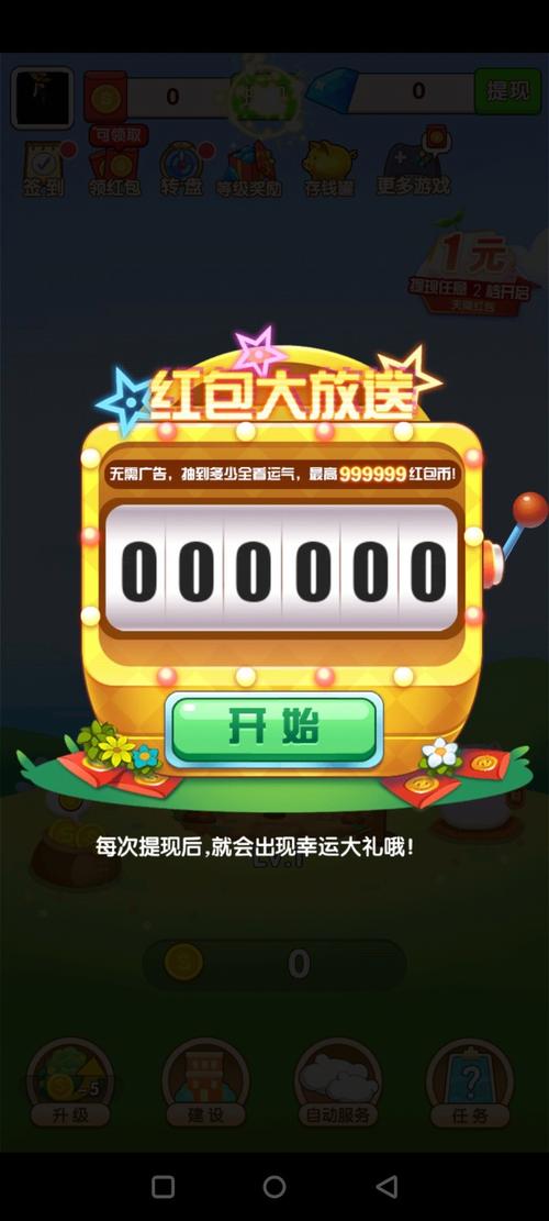 欢乐爱升级2红包图标