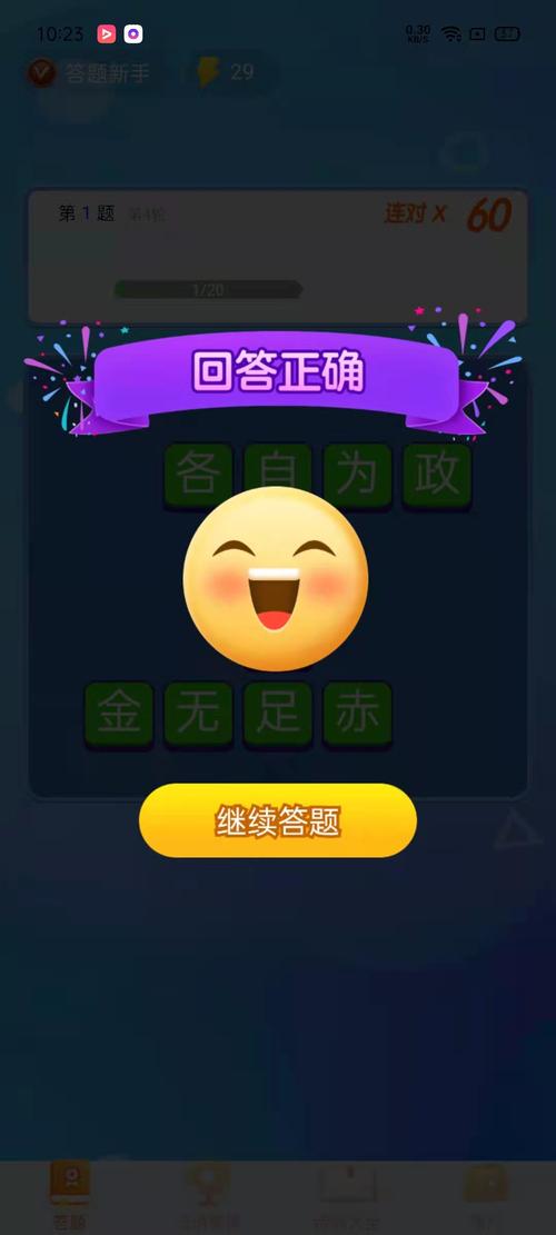 同城猜成语极速版缩略图