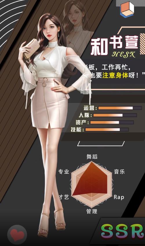 校花女秘书v1.0游戏截图
