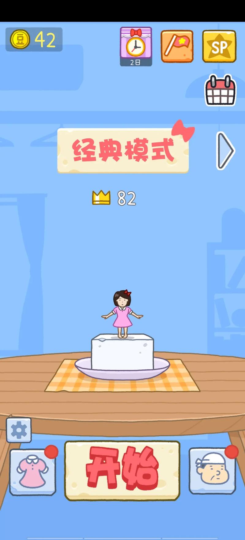 豆腐女孩安卓版缩略图