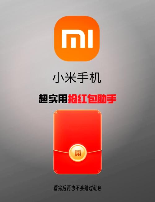小米红包助手30缩略图