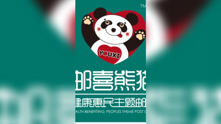邮喜熊猫赚钱版图标