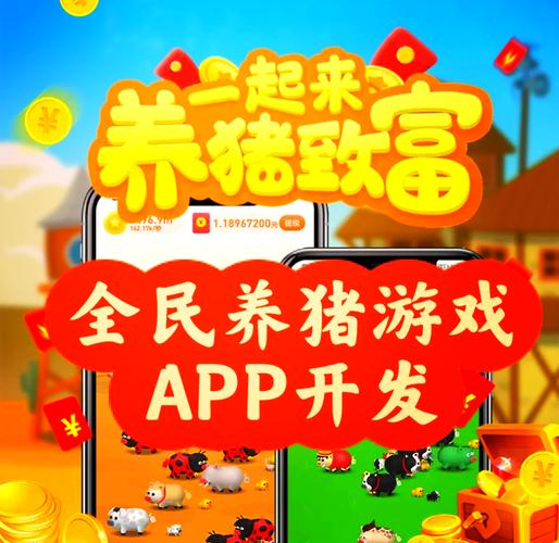 国民养猪赚钱版游戏截图