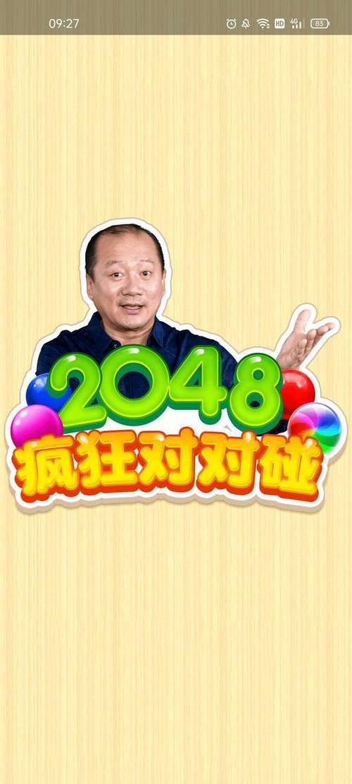 2048无敌版谢广坤红包版游戏截图