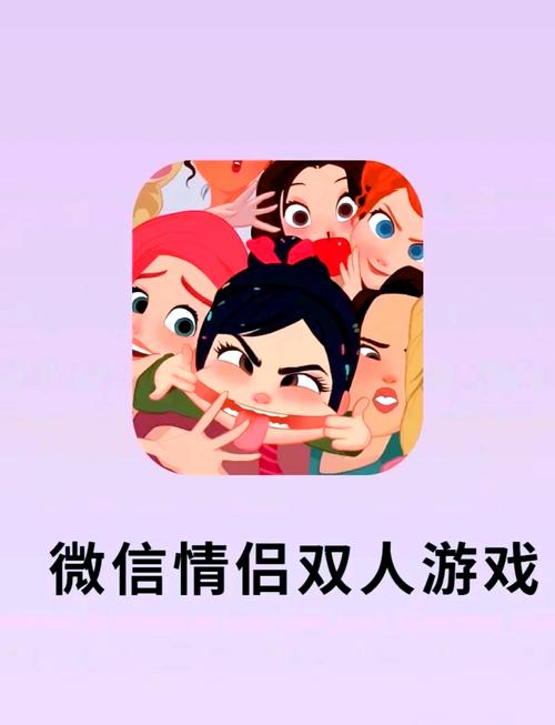 情侣小游戏缩略图