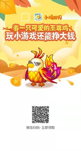 小鸡世界分红鸡赚缩略图