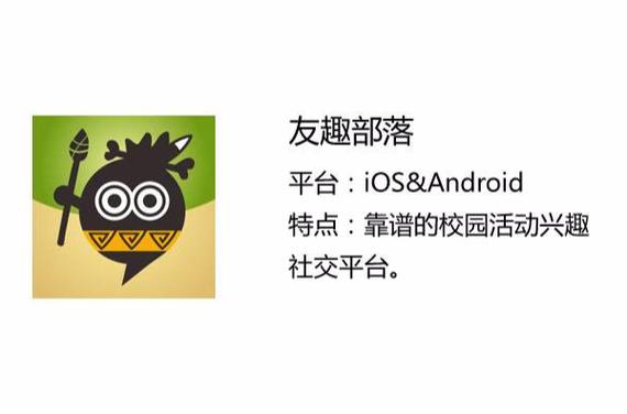 友趣社区社交区块缩略图
