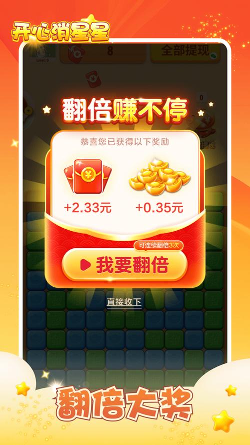 开心消星星红包2023最新版缩略图