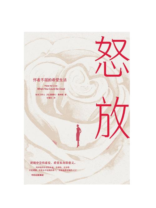 李伟刘梅小说怒放