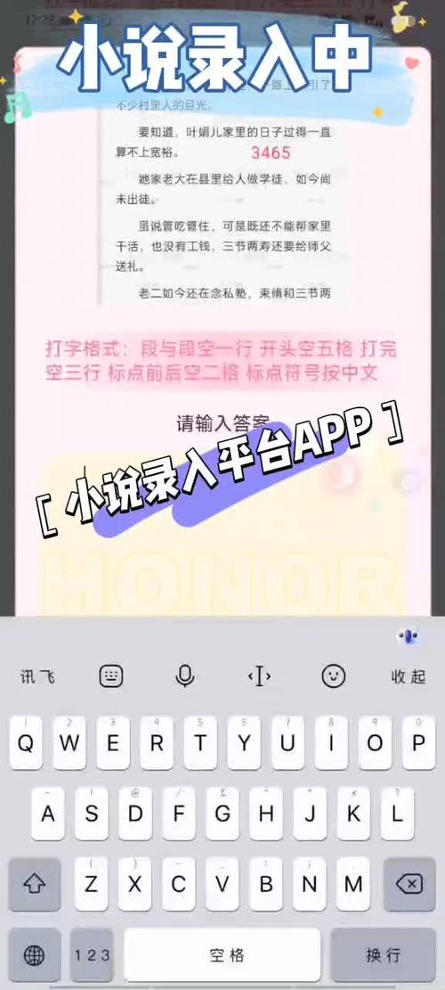 正规小说录入兼职缩略图