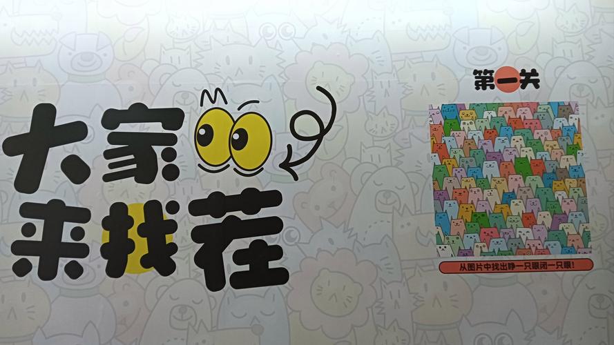 文字找找茬游戏截图