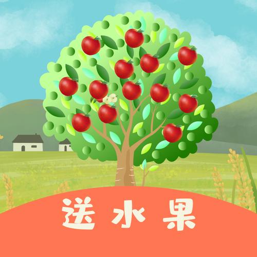 全民种果树缩略图