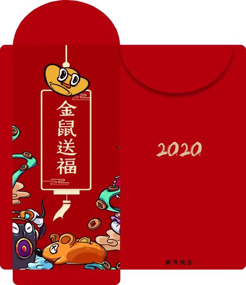 金鼠报福红包版图标