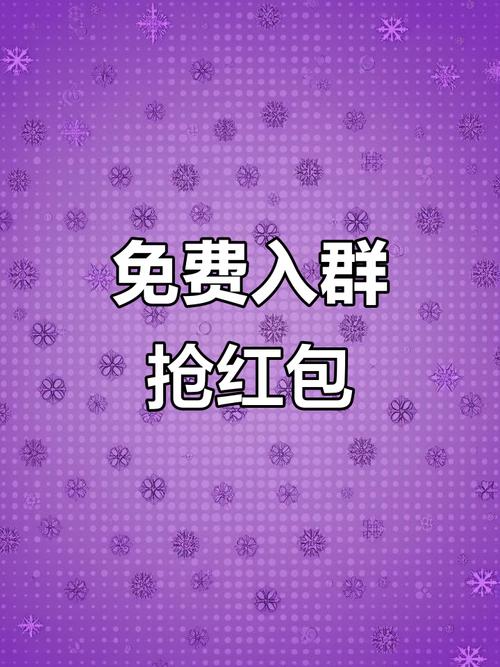 每日红包群正版缩略图