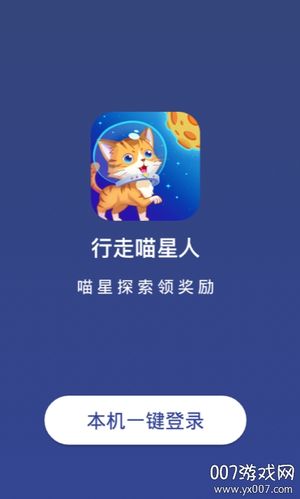 行走喵星人app官网版游戏截图