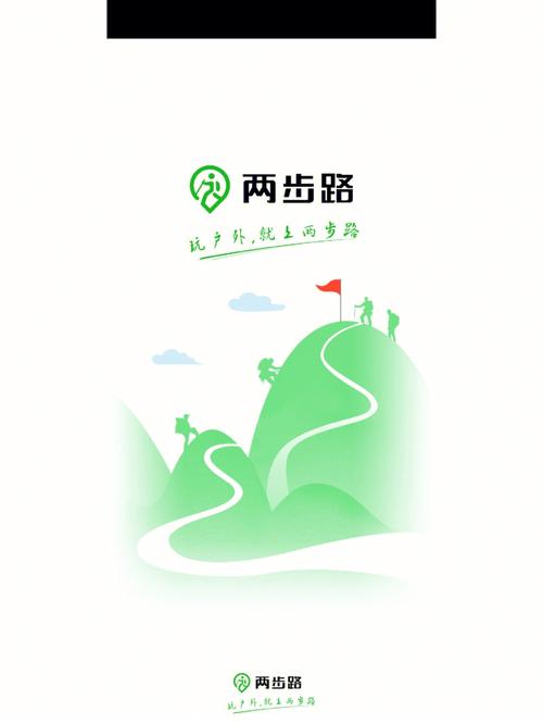 两步走两步路户外缩略图