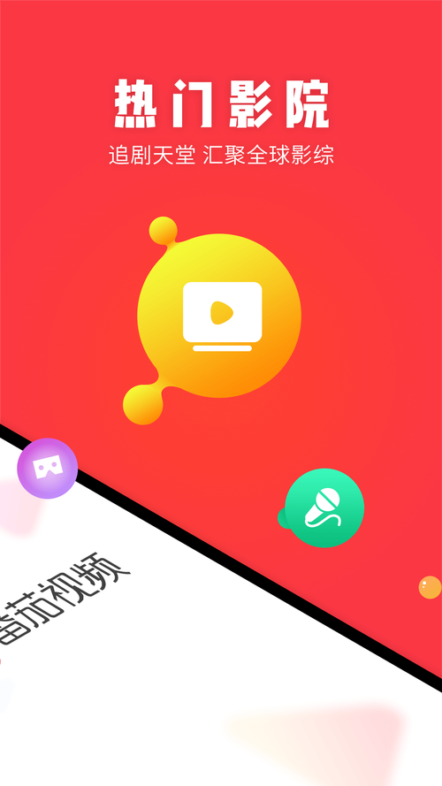 拼多多番茄视频app缩略图