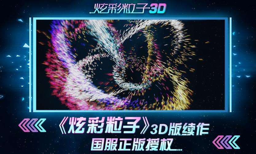 炫彩刷一刷3d红