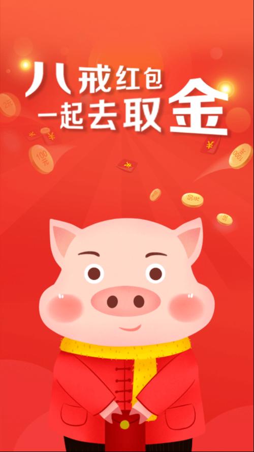 八戒养猪红包版缩略图